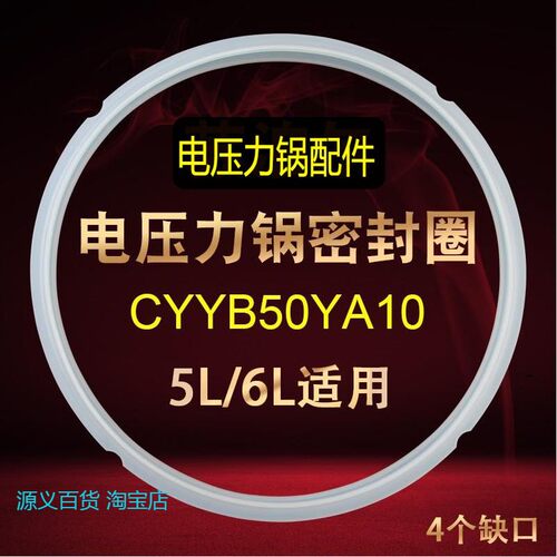 适用苏泊尔电压力锅皮圈锅圈CYSB60YC10K-110/CYSB50YC810A-100密