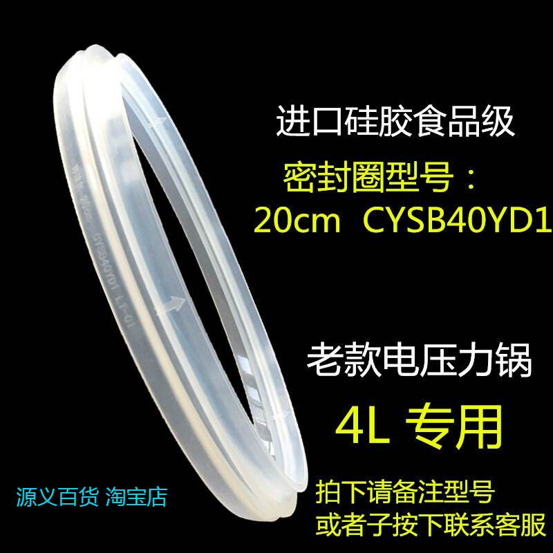 适用苏泊尔电压力锅配件密封圈CYSB40YD1硅胶圈电高压锅皮圈4L升2