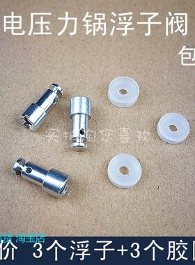 适用奔腾九阳高压电压力锅止开阀芯配件电饭煲安全皮圈上盖洞口浮