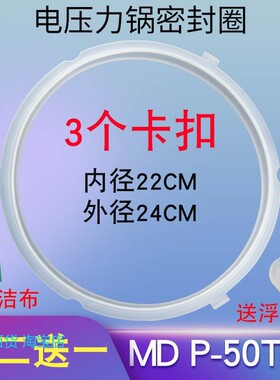 适用美的电压力锅密封圈硅胶圈MY-RY50Q1-FS三扣皮圈CS5000D/CS50