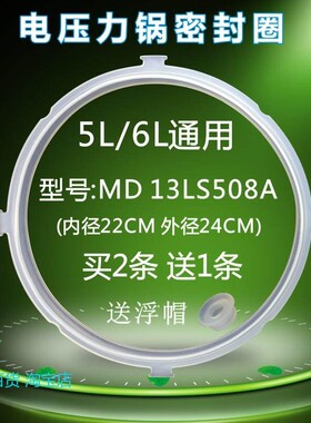 适用美的电压力锅密封圈MY-12CS603A/MY-12CH502A/MY-12CH602A胶