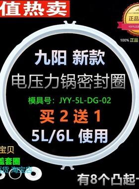 适用九阳电压力锅配件JYY-50C1/50C2/50C3/50C10密封圈高压煲胶圈