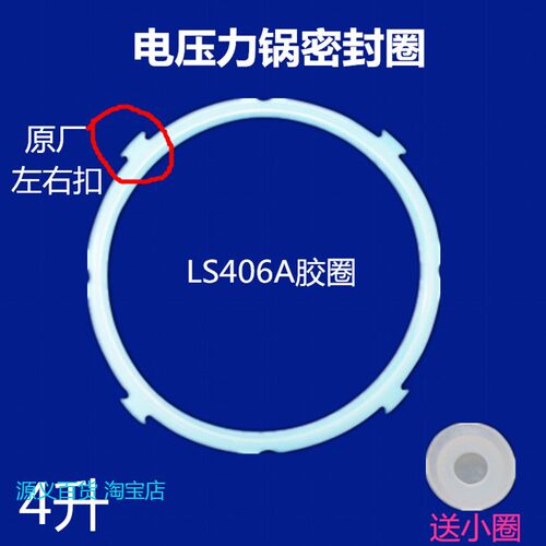 适用美的电压力锅密封圈4L/4升MY-12LS406A/PCH402A/LS405A食品级