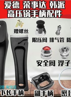 荣事达高压锅压力锅把手柄配件爱德亿家缘华生通用安全阀密封圈