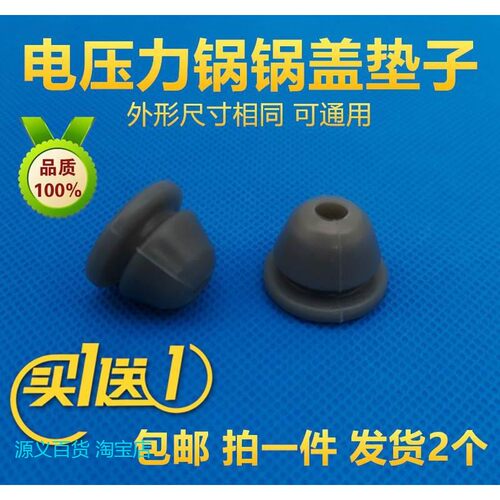 适用美的电压力锅防溢固定胶圈MY-13SS505A/MY13SS605A穿孔胶塞固