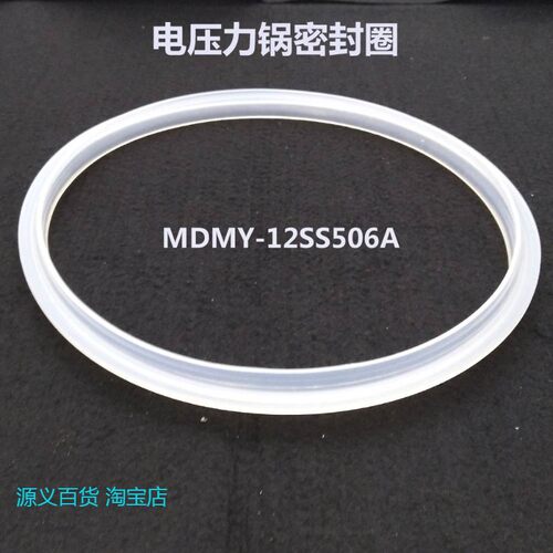 适用美的电压力锅配件密封圈MY-12SS405A/SS5035P/2SS506A/QS50B5