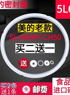 适用美的电压力锅密封圈MY-SS5051P/5050P/6050P/5003P/5050XM硅