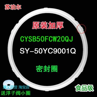 适用苏泊尔电饭煲压力锅SY-50YC9001Q密封圈8117Q胶圈CYSB50FCW20
