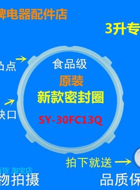 适用苏泊尔电压力锅SY-30FC13Q硅橡圈3L密封圈配件胶圈SY-30FC801