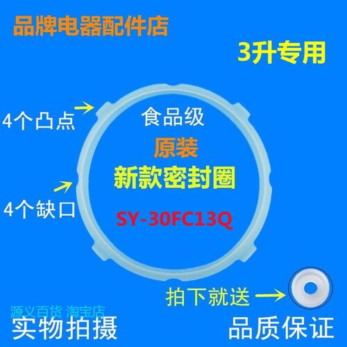 适用苏泊尔电压力锅SY-30FC13Q硅橡圈3L密封圈配件胶圈SY-30FC801