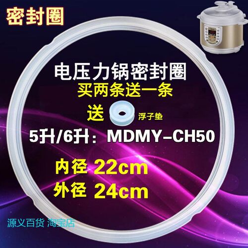 适用美的电压力锅密封圈PCD503B/PCD503C/PCD506/PCD508B胶圈