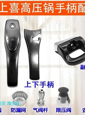 喜上喜高压锅配件手柄 压力锅配件锅把手把 密封圈安全阀胶圈爱妻