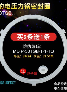 适用美的电压力锅密封圈QC50B4XM/QC50A5/YL50Simple101硅胶圈CS5