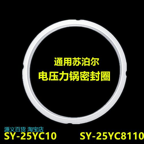 适用通用苏泊尔电压力锅密封圈2.5L升SY-25YC10/25YC8110垫胶圈皮