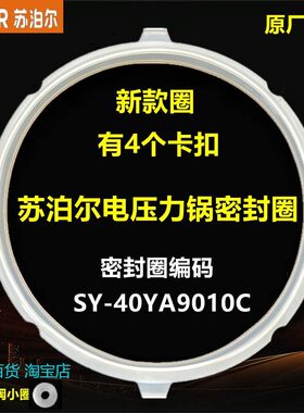 适用原装苏泊尔电压力锅密封圈SY-50YC8156硅胶圈50YC9082垫皮圈