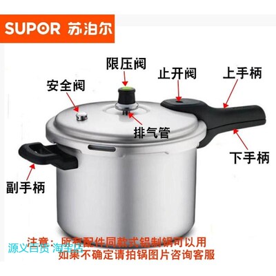 适用苏泊尔高压锅配件好帮手压力锅上下副手柄把子安全阀压力阀密