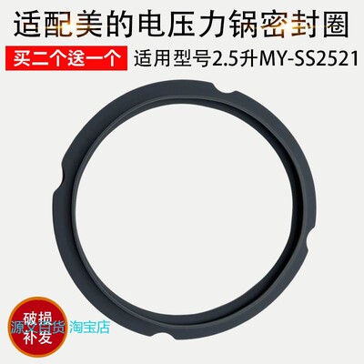 适配美的电压力锅密封圈2.5升MY-SS2521/2522P硅胶圈高压锅零配件