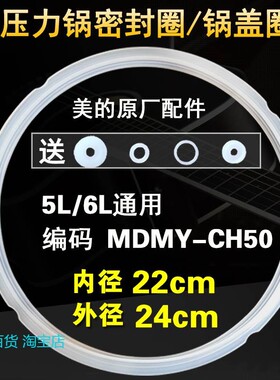 适用美的电压力锅密封圈MY-CS60C/CH60F/MY-CD50B/MY-CS50Q胶圈