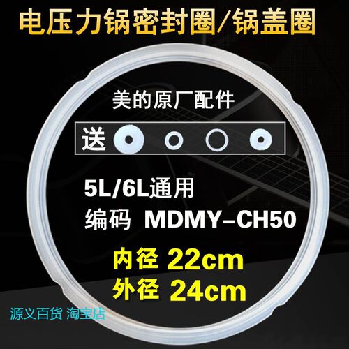 适用美的电压力锅密封圈MY-CS60C/CH60F/MY-CD50B/MY-CS50Q胶圈