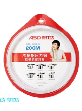 适用爱仕A达阿拉贡压力锅密封圈LA1820LH1822QL1824不锈钢高压锅