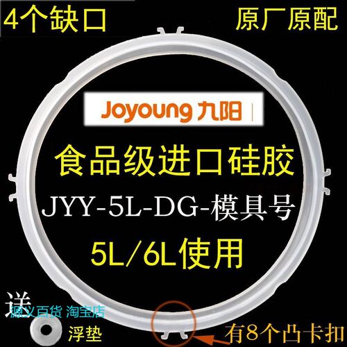 适用原装九阳电压力锅新款密封圈JYY-60YS2350YS2350FS860YS29胶