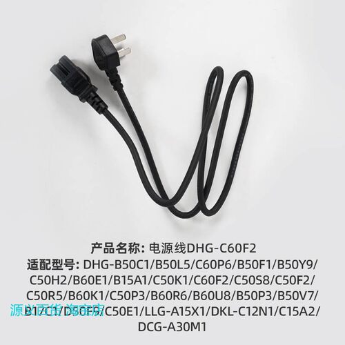 适用小熊电煮锅配件DHG-C60F2电热锅电火锅小电锅电炒锅原装电源