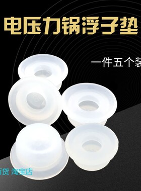适用美的压力锅浮子阀密封圈CH30J浮子垫12CH502A胶垫浮子帽