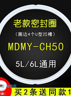 适用美的电压力锅密封圈配件PCH508/PCH608/PCH50J硅橡胶圈盖圈皮