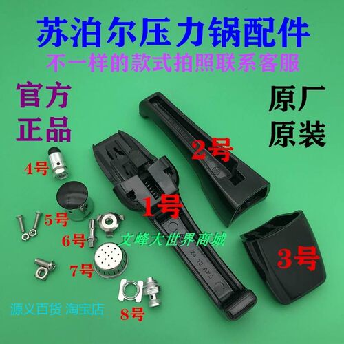 适用苏泊尔好帮手不锈钢压力锅配件手柄把限压阀帽子密封圈高压锅