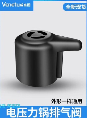 适用于美的电压力锅泄压排气阀MY-12CH602A/MY-12CS402A限压阀