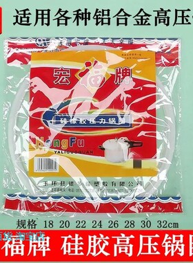 高压锅密封圈配件 高压锅配件皮圈 大锅圈 硅胶圈 18-32cm