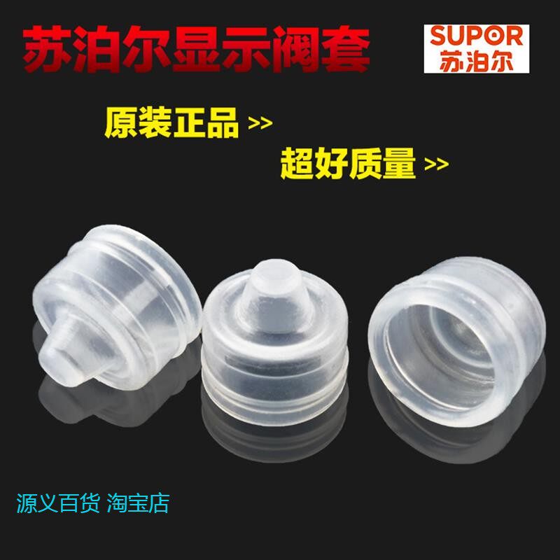 原装高压锅配件安全阀密封圈皮碗小胶套皮帽倍安星止开阀