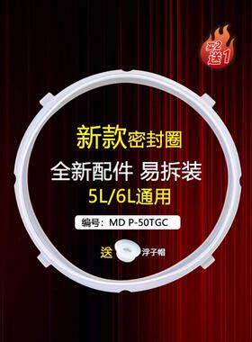 适用美的电压力锅配件MY-CS6028P密封圈PCS5036P皮圈12PLS505A2
