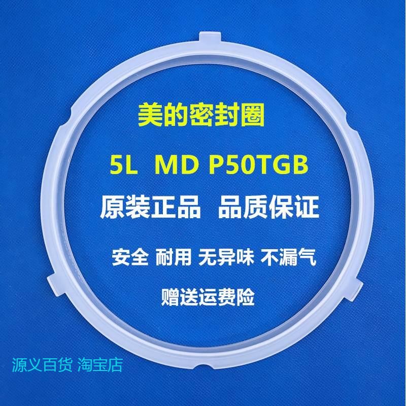 适用美的电压力锅密封圈MY-QC50A5pcs5029p6039hpcs5040h密封圈