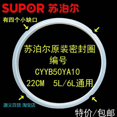 适用SUPOR/苏泊尔CYSB50YC910K-100电压力锅密封圈硅胶圈皮圈配件