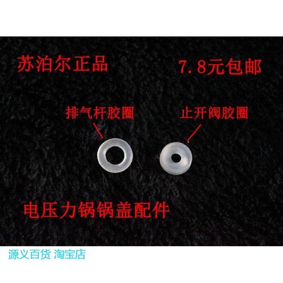 适用苏泊尔电压力锅锅盖止开阀密封圈胶圈排气杆密封圈皮垫硅胶垫