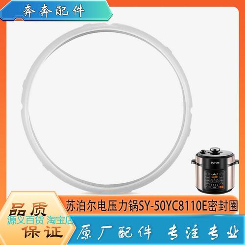 适用苏泊尔电压力锅配件密封圈SY-50YC8110E高压锅原装硅胶垫圈橡