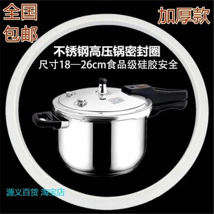 适用多品牌不锈钢高压锅专用密封圈尺寸18~26cm品牌不对不能使用