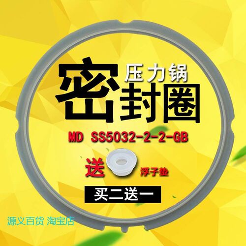 适用美的电压力锅配件MY-12SS505E/PSS5061H/MY-SS5032P密封圈胶