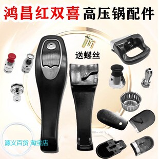 适用鸿昌红双喜高压锅压力锅手柄配件樵宝锅把手胶圈密封圈安全阀