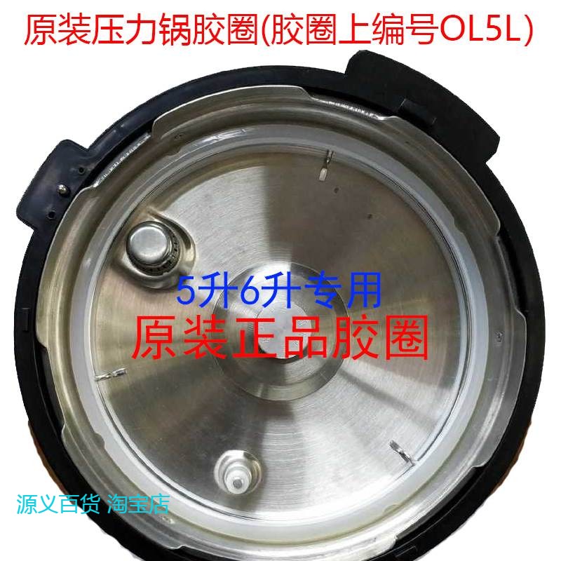 适用元山尚朋堂电压力锅胶圈YS-PC5009G密封圈5L6L升锅盖圈皮圈原
