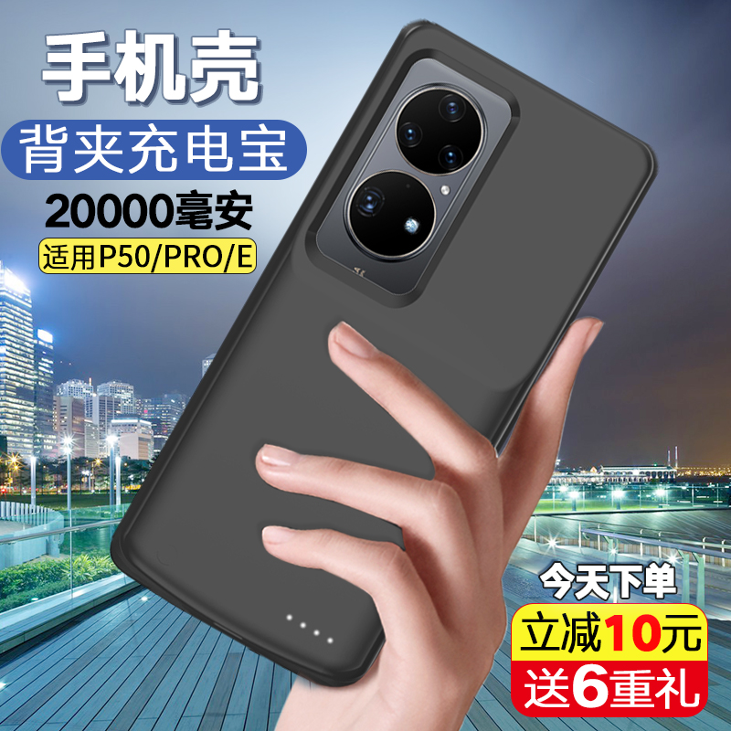 适用于华为P50背夹充电宝p50pro无线手机壳快充电池P50E便携电源