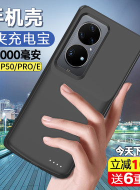 适用于华为P50背夹充电宝p50pro无线手机壳快充电池P50E便携电源