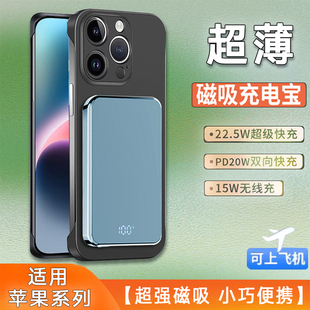 磁吸充电宝Magsafe适用苹果14无线iphone13背夹电池12pro快充max