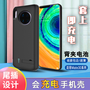 适用于华为mate30pro背夹电池Mate40手机壳充电宝大容量E无线电源