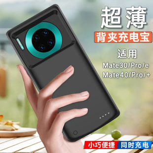 适用华为mate30背夹电池Mate40手机壳充电宝pro大容量电源e无线薄