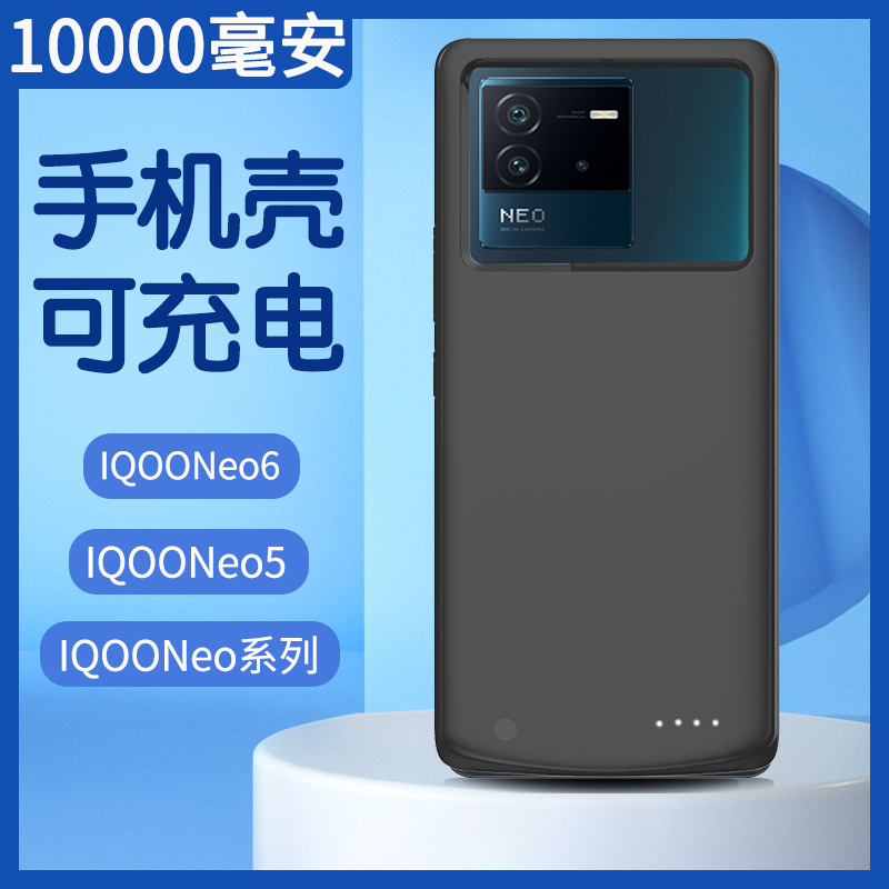 适用iqooneo6背夹电池iqooneo6se充电宝iqooneo5se手机壳式iqoone