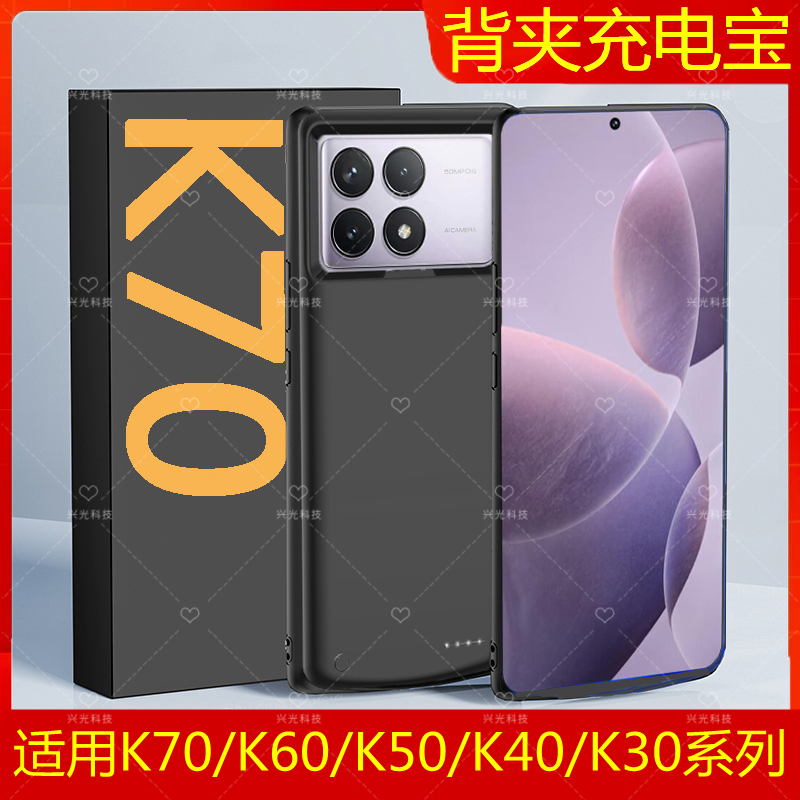 适用红米K70e背夹电池K60e手机壳k30i无线充电宝K40s大容量K50pro