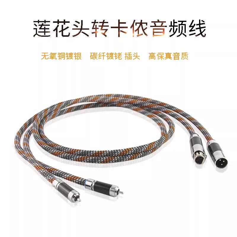 AUDIOSOST镀银音频线 发烧级莲花转卡侬公母RCA对XLR平衡线卡农头