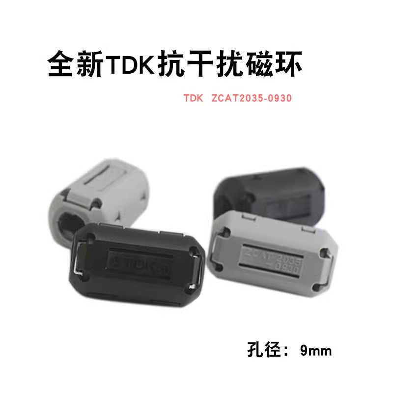 抗干扰防静电磁环 信号线 音箱喇叭线 铁氧体磁芯孔径9mm